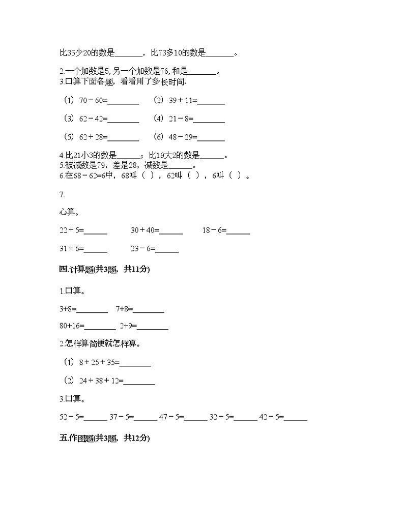 一年级下册数学试题-第七单元 100以内的加法和减法（二） 测试卷-冀教版（含答案）第2页