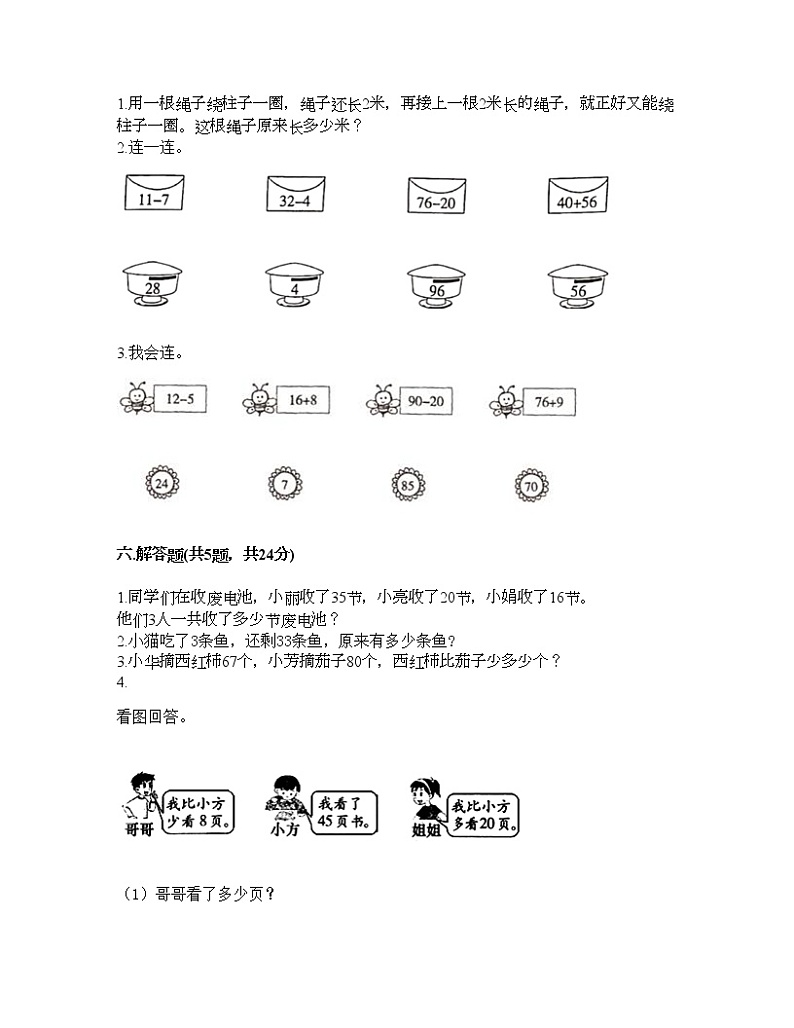 一年级下册数学试题-第七单元 100以内的加法和减法（二） 测试卷-冀教版（含答案）第3页