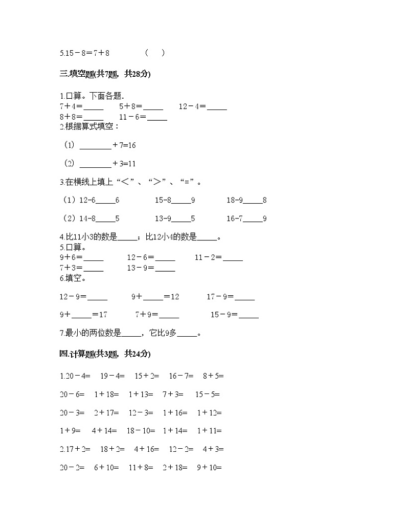 一年级上册数学试题-第六单元 20以内的退位减法 测试题-西师大版（含答案）第2页
