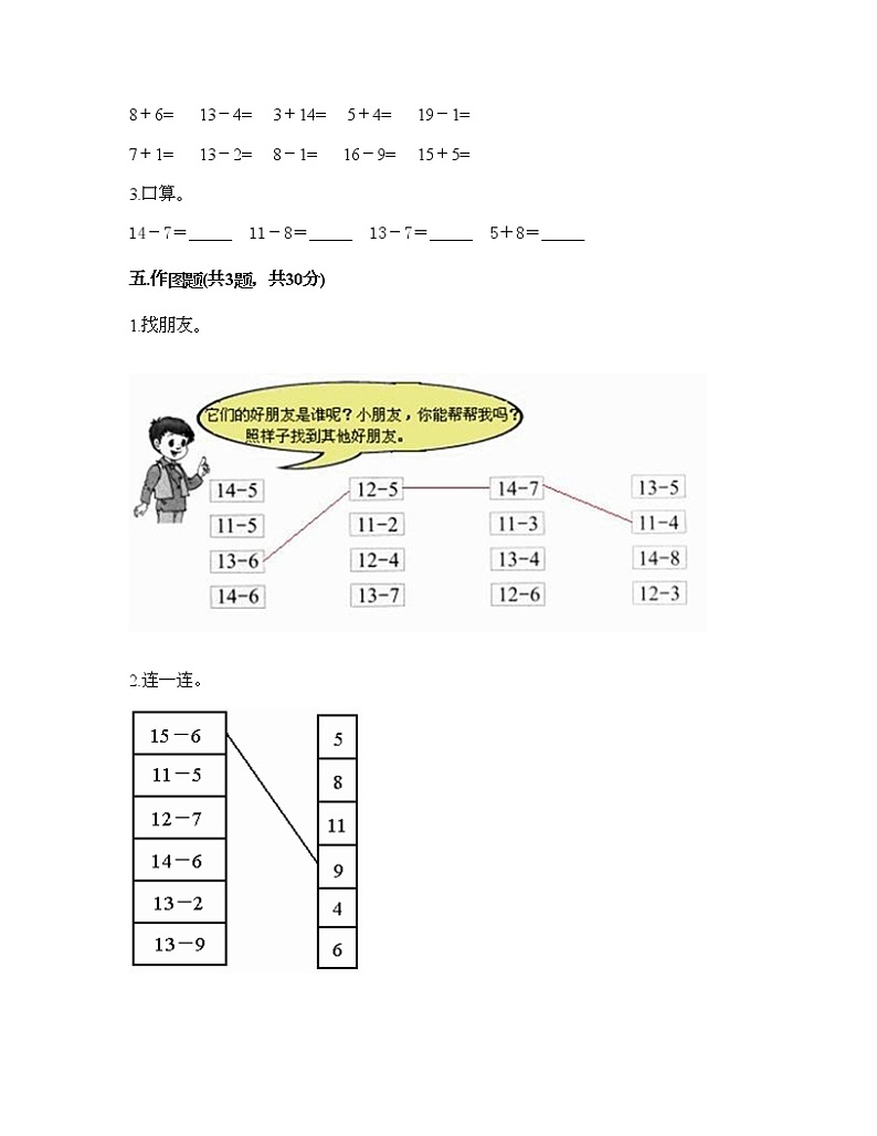 一年级上册数学试题-第六单元 20以内的退位减法 测试题-西师大版（含答案）第3页