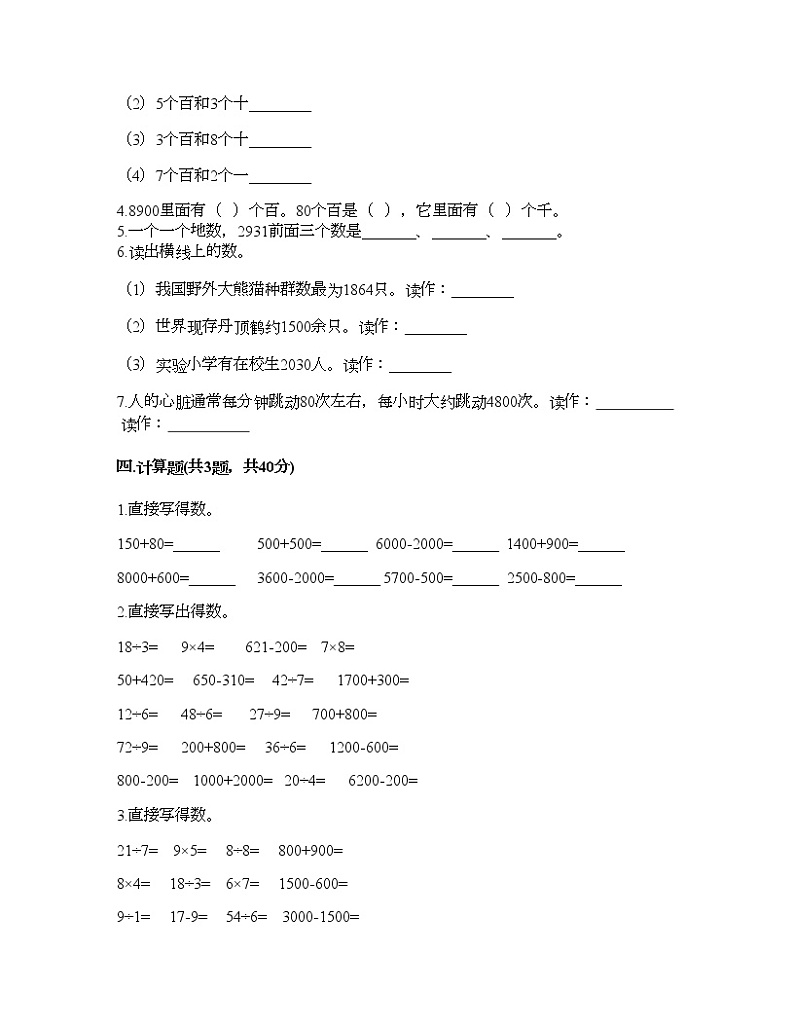 三年级上册数学试题-第一单元 生活中的大数 测试卷-冀教版（含答案）02