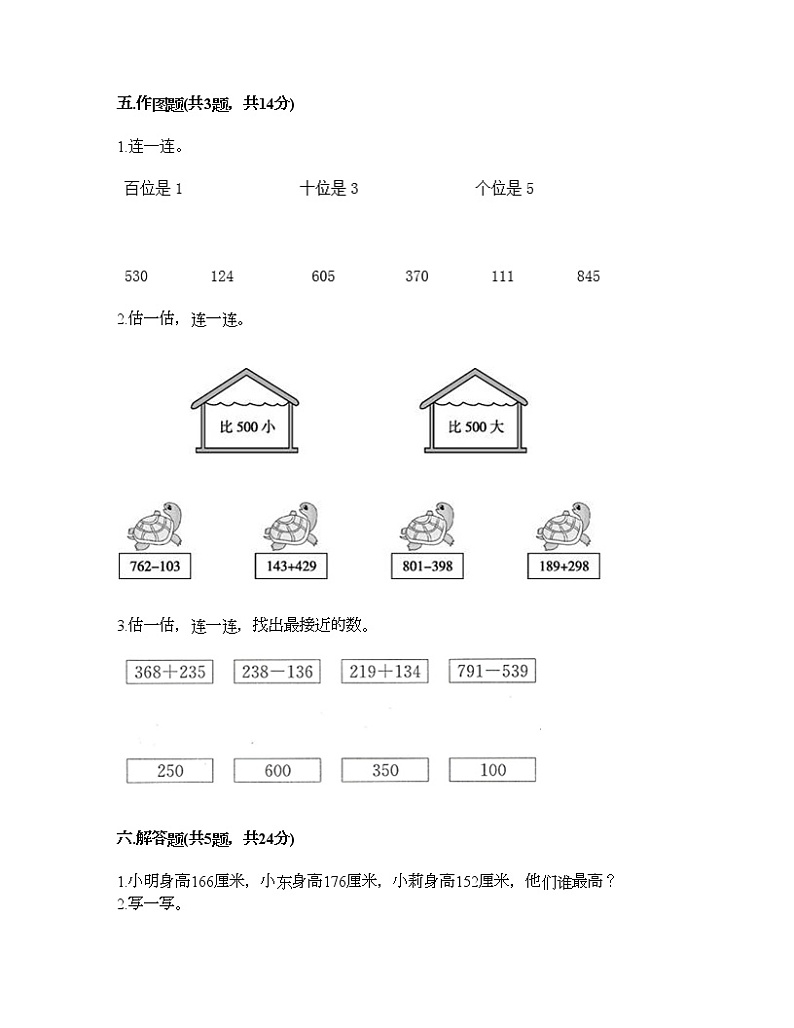 三年级上册数学试题-第一单元 生活中的大数 测试卷-冀教版（含答案）03