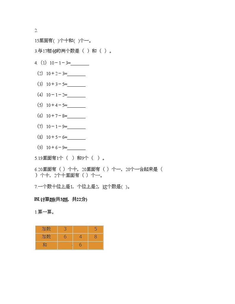 一年级上册数学试题-第五单元 海鸥回来了-11-20各数的认识 测试卷-青岛版丨五四学制（含答案）02