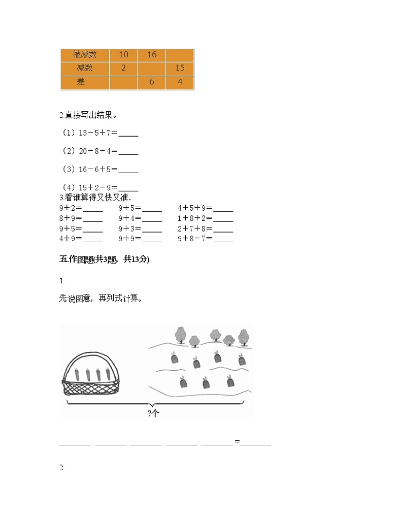 一年级上册数学试题-第五单元 海鸥回来了-11-20各数的认识 测试卷-青岛版丨五四学制（含答案）03