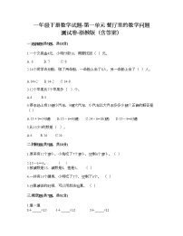 小学数学一 餐厅里的数学问题综合与测试同步训练题