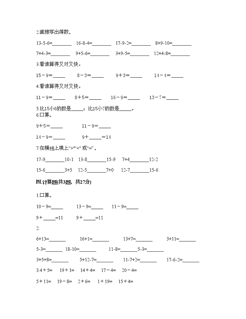 一年级下册数学试题-第一单元 餐厅里的数学问题 测试卷-浙教版（含答案）02