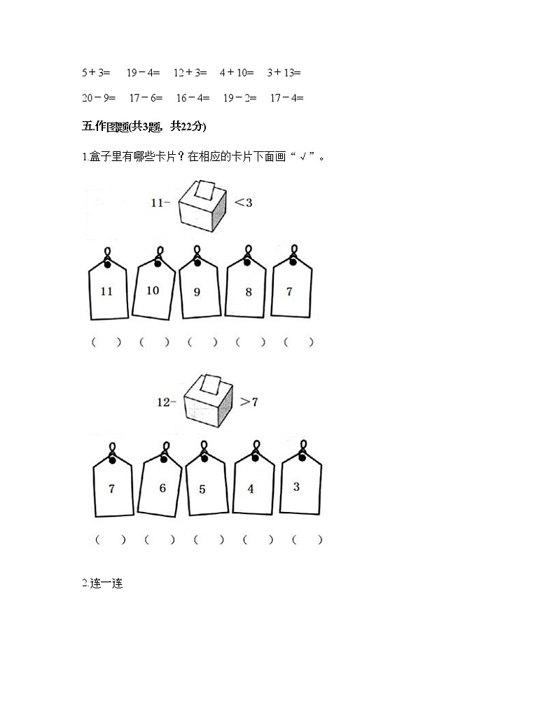 一年级下册数学试题-第一单元 餐厅里的数学问题 测试卷-浙教版（含答案）03
