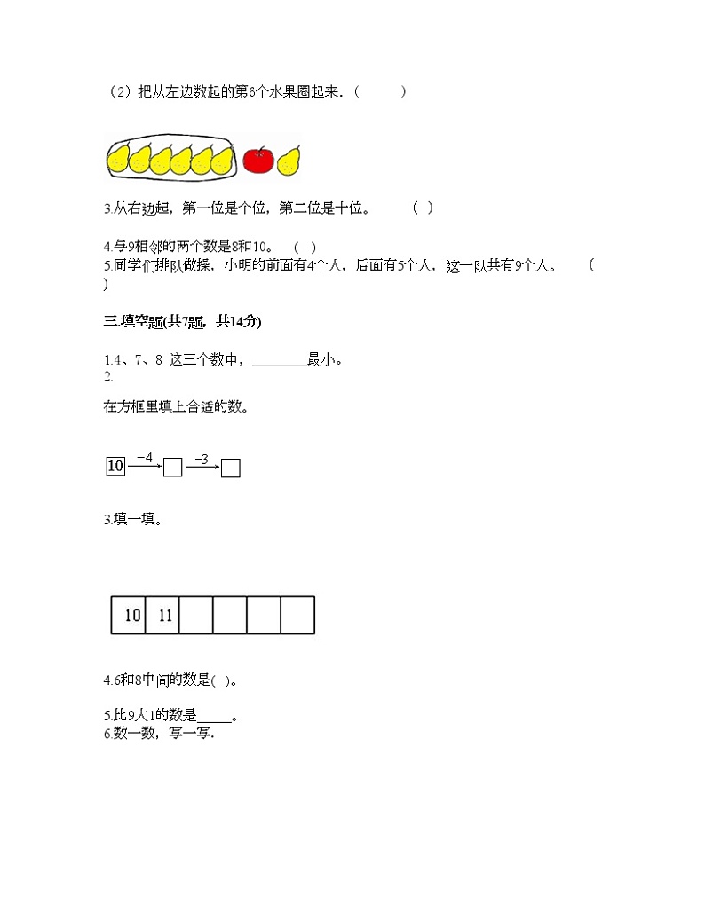 一年级上册数学试题-第五单元 10以内的加法和减法 测试卷-冀教版（含答案）第2页