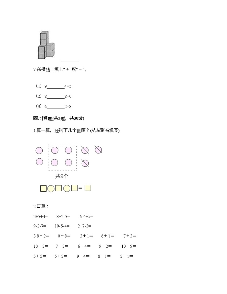 一年级上册数学试题-第五单元 10以内的加法和减法 测试卷-冀教版（含答案）第3页