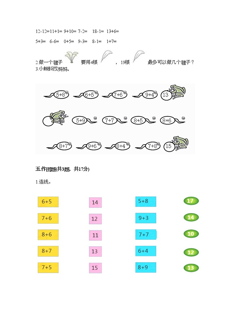 一年级上册数学试题-第五单元 20以内的进位加法 测试题-西师大版（含答案）03