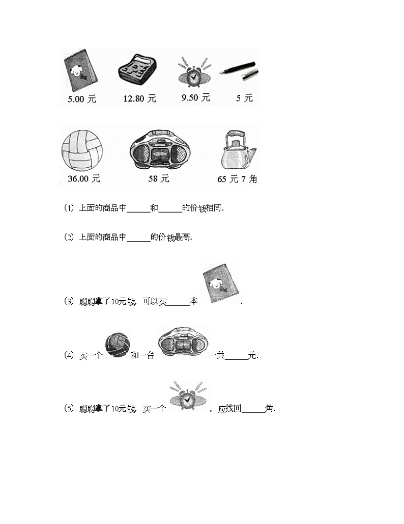 一年级下册数学试题-第五单元 小小存钱罐-人民币的认识 测试卷-青岛版丨五四学制（含答案）03