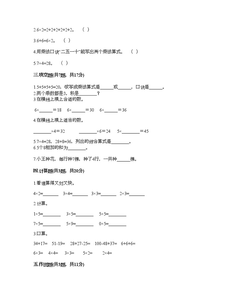 二年级上册数学试题-第四单元 表内乘法（一）  测试卷-人教版（含答案）第2页
