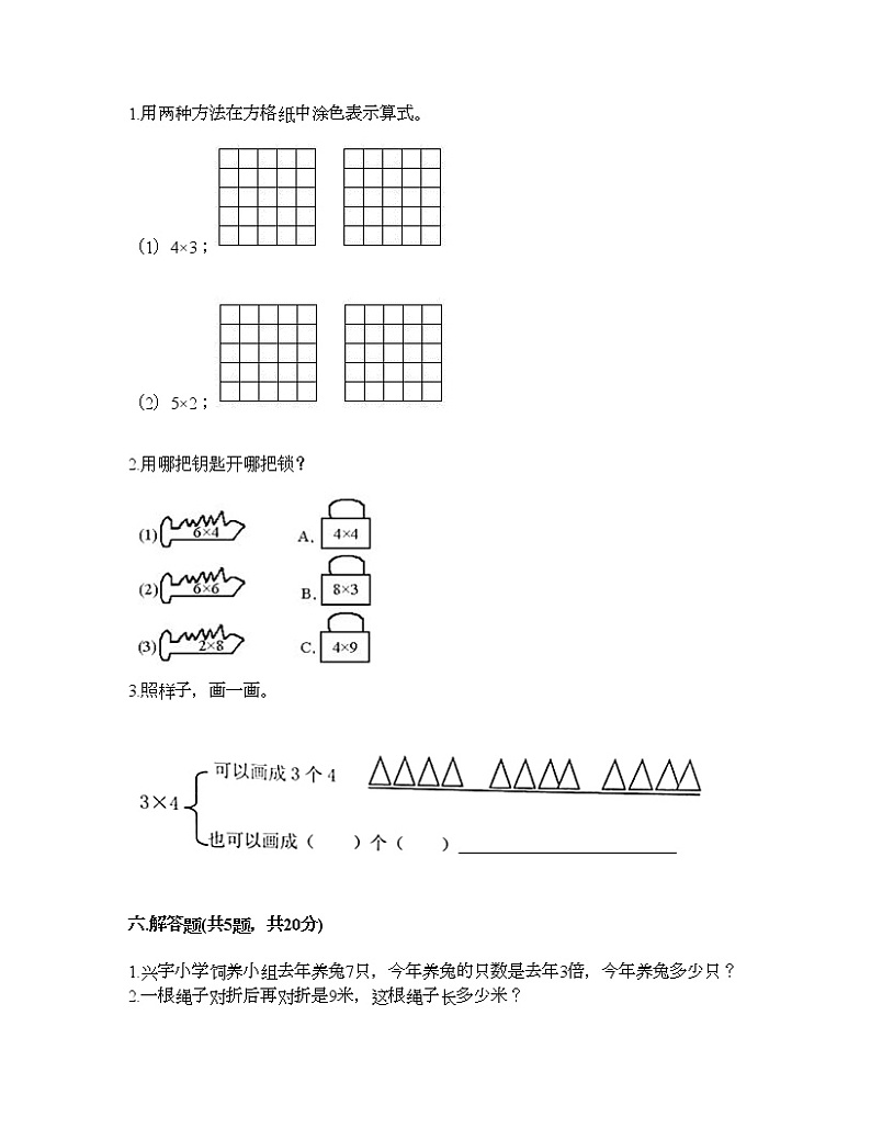 二年级上册数学试题-第四单元 表内乘法（一）  测试卷-人教版（含答案）第3页