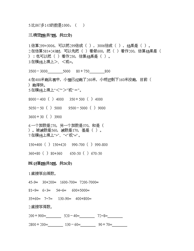 三年级上册数学试题-第二单元 万以内的加法和减法（一） 测试卷-人教版（含答案）第2页