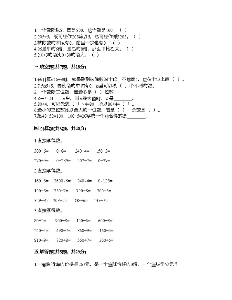 三年级下册数学试题-第二单元 除数是一位数的除法 测试卷-人教版（含答案）02