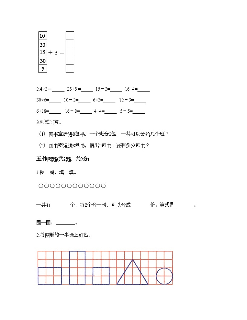二年级上册数学试题-第七单元 分一分与除法 测试卷-北师大版（含答案）03