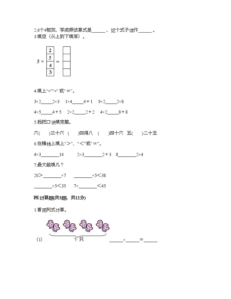 二年级上册数学试题-第三单元 表内乘法（一） 测试卷-苏教版（含答案）02