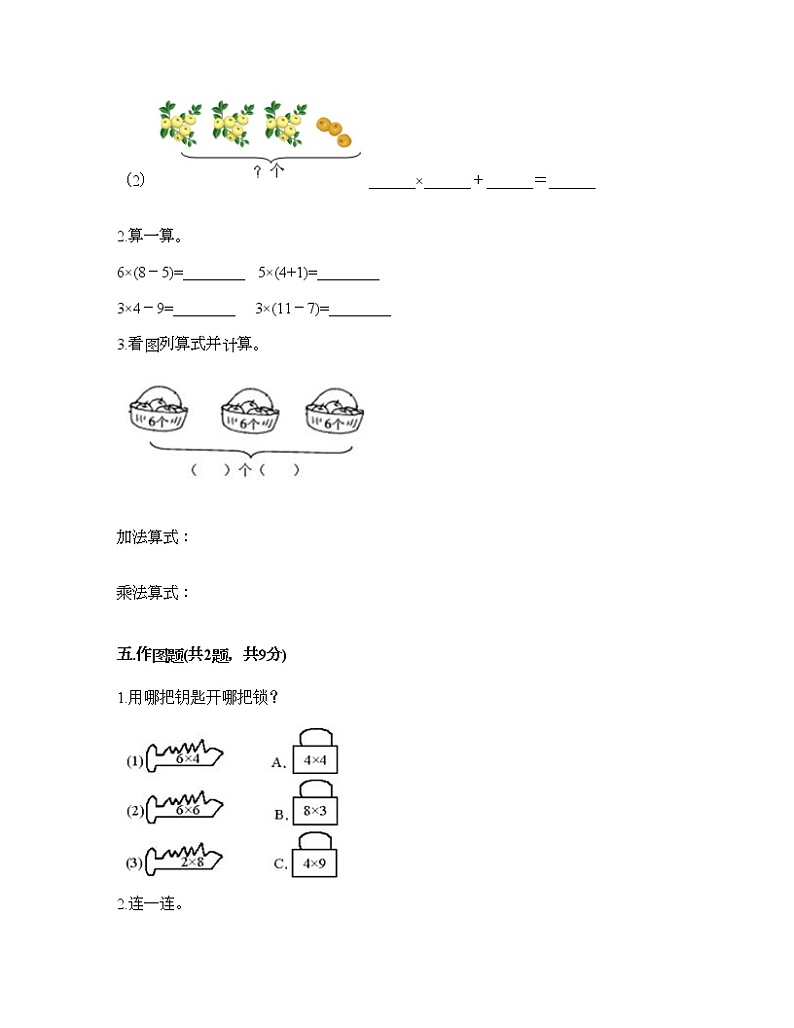 二年级上册数学试题-第三单元 表内乘法（一） 测试卷-苏教版（含答案）03