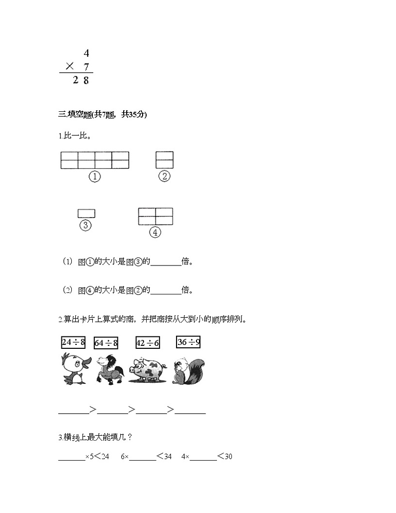 二年级上册数学试题-第七单元 表内乘法和除法（二） 测试卷-冀教版（含答案）02