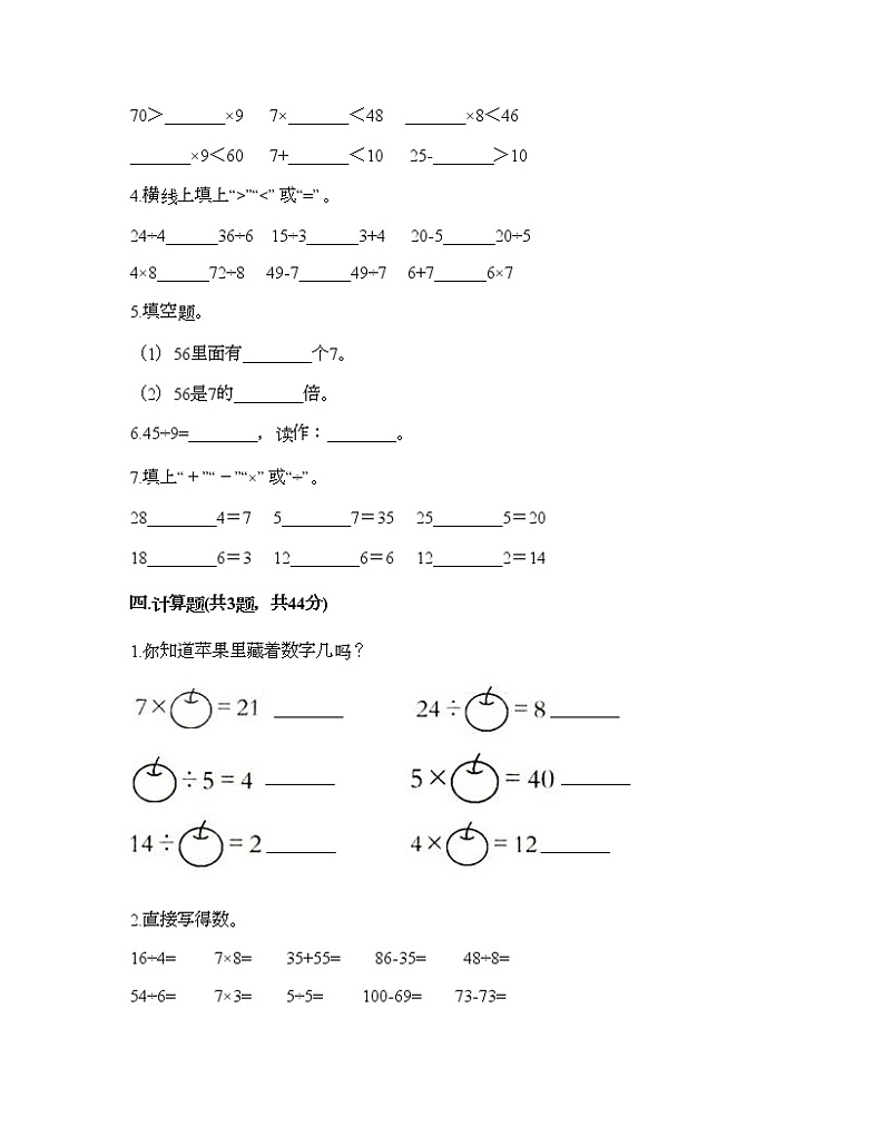 二年级上册数学试题-第七单元 表内乘法和除法（二） 测试卷-冀教版（含答案）03