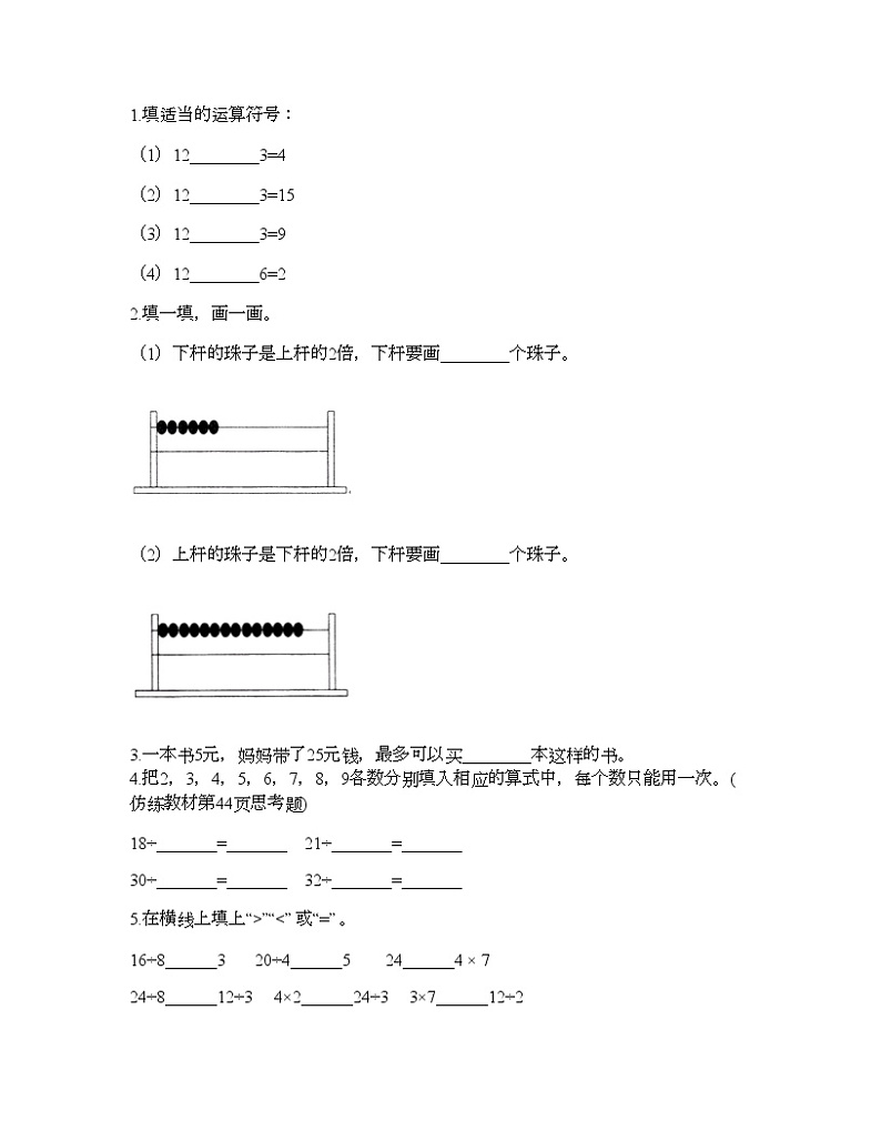 二年级上册数学试题-第四单元 表内除法（一） 测试卷-苏教版（含答案）02