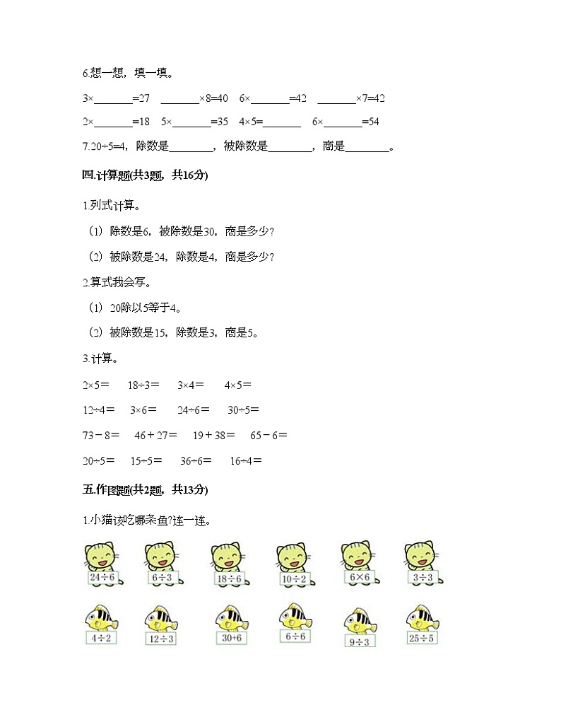 二年级上册数学试题-第四单元 表内除法（一） 测试卷-苏教版（含答案）03