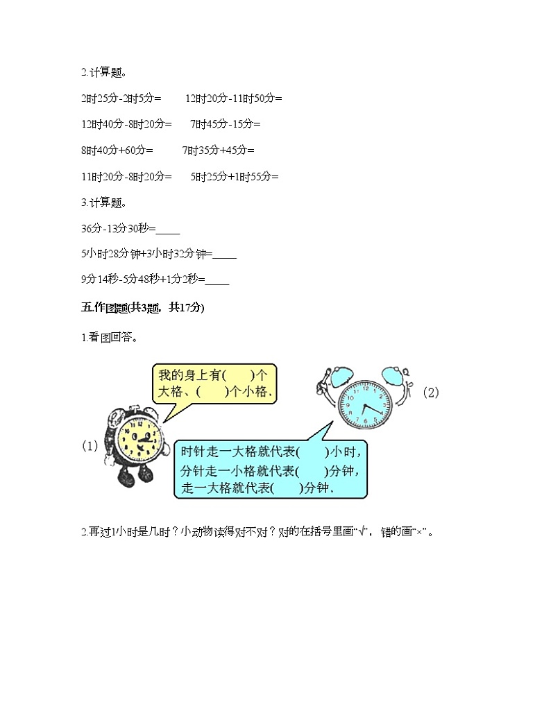 三年级上册数学试题-第一单元 时、分、秒 测试卷-人教版（含答案） (3)第3页