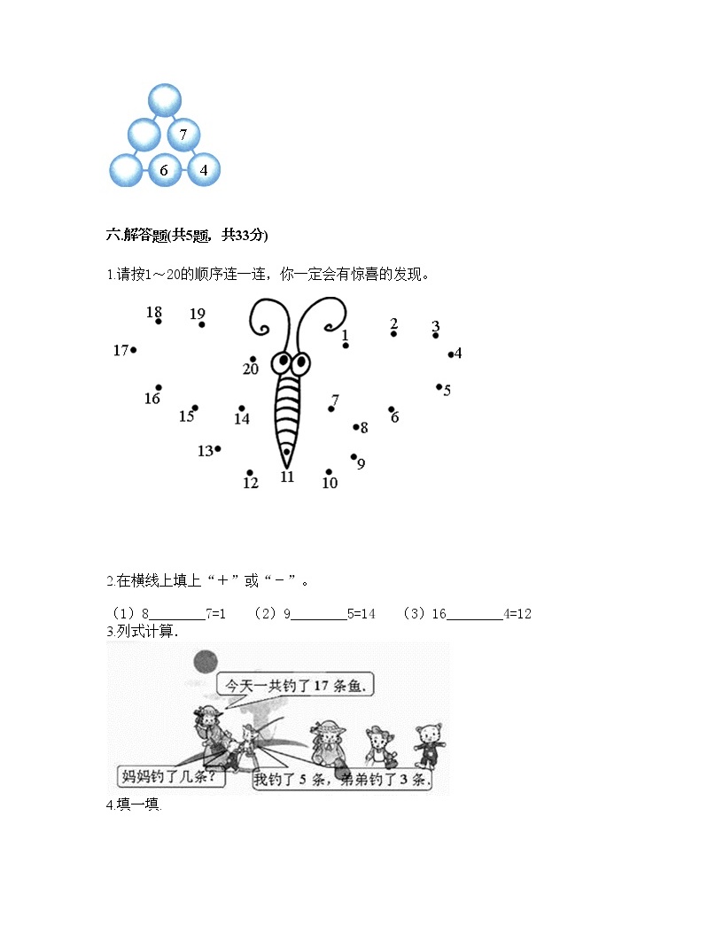 一年級上冊數學試題-第六單元 11-20各數的認識 測試卷-人教版(含答案