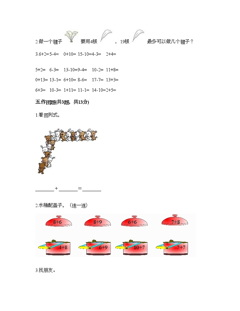 一年级上册数学试题-第八单元 20以内的进位加法 测试卷-人教版（含答案） (3)第3页