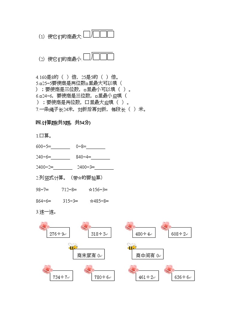 三年级下册数学试题-第二单元 除数是一位数的除法 测试卷-人教版（含答案） (4)第2页