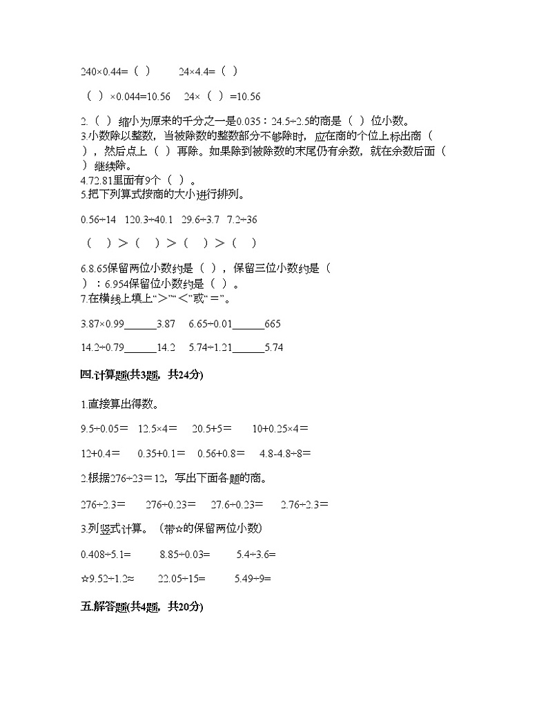 五年级上册数学试题-第三单元 小数除法 测试卷-人教版（含答案） (2)02