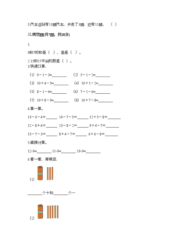 一年级上册数学试题-第六单元 11-20各数的认识 测试卷-人教版（含答案） (6)第2页