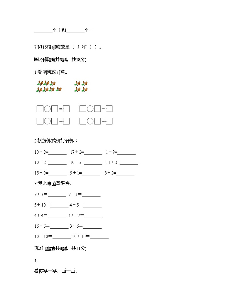 一年级上册数学试题-第六单元 11-20各数的认识 测试卷-人教版（含答案） (6)第3页