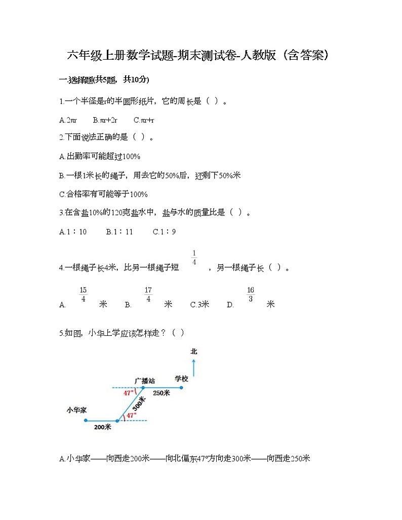 六年级上册数学试题-期末测试卷-人教版（含答案）第1页