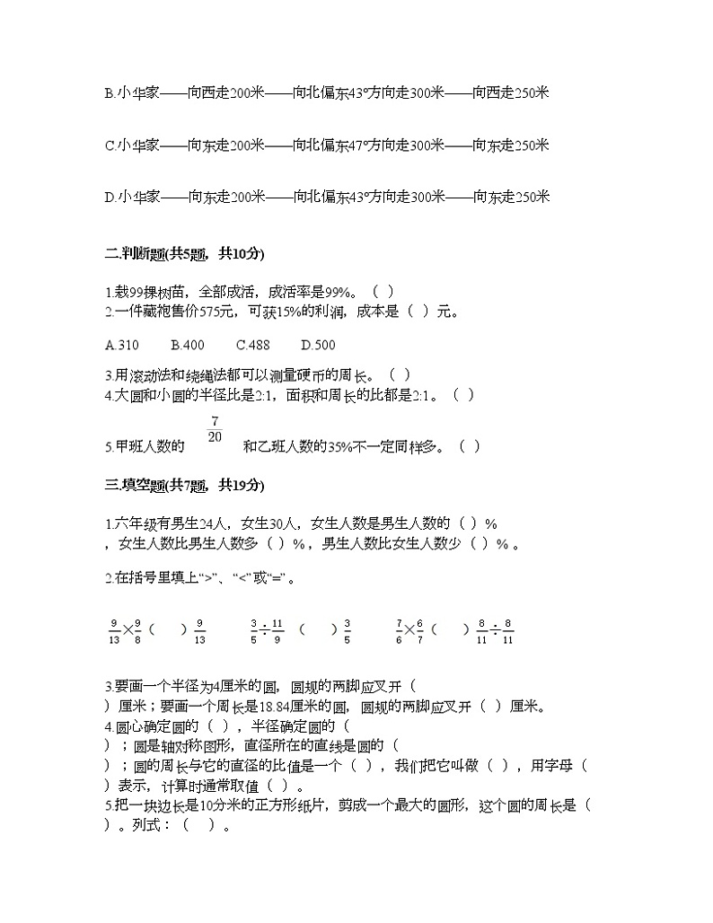 六年级上册数学试题-期末测试卷-人教版（含答案）第2页