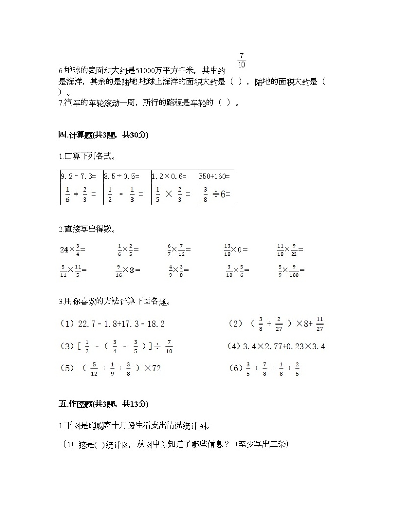 六年级上册数学试题-期末测试卷-人教版（含答案）第3页