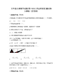 人教版五年级上册6 多边形的面积综合与测试随堂练习题