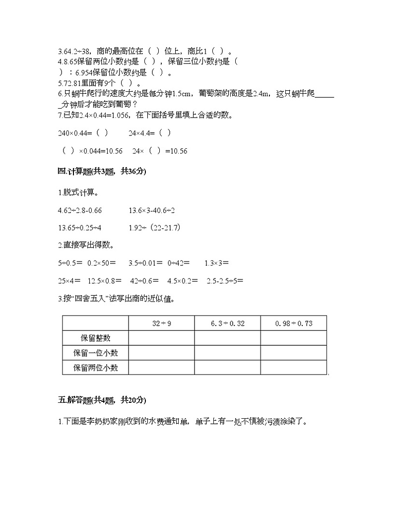 五年级上册数学试题-第三单元 小数除法 测试卷-人教版（含答案） (3)第2页