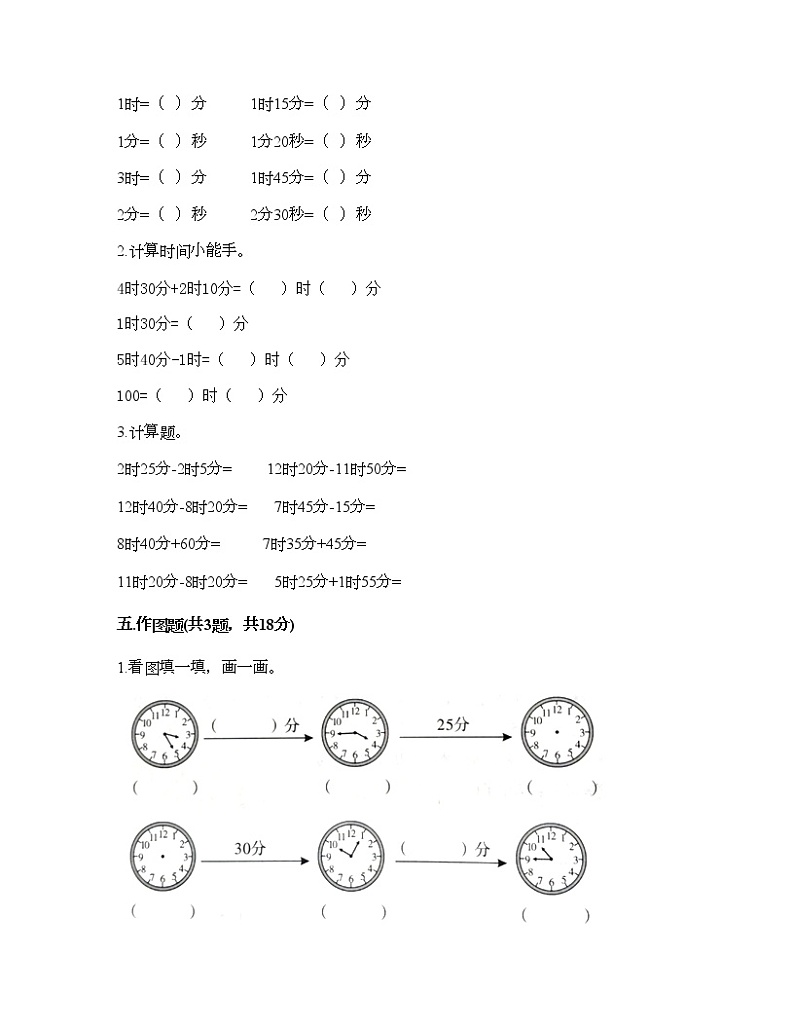 三年级上册数学试题-第一单元 时、分、秒 测试卷-人教版（含答案） (4)第3页