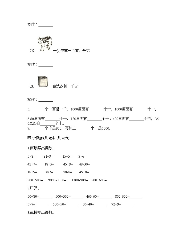 二年级下册数学试题-第七单元 万以内数的认识  测试卷-人教版（含答案） (3)第3页