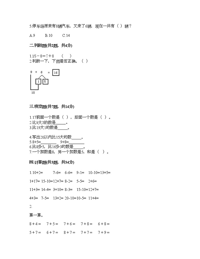 一年级上册数学试题-第八单元 20以内的进位加法 测试卷-人教版（含答案） (8)第2页
