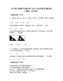 小学数学人教版五年级上册6 多边形的面积综合与测试同步训练题