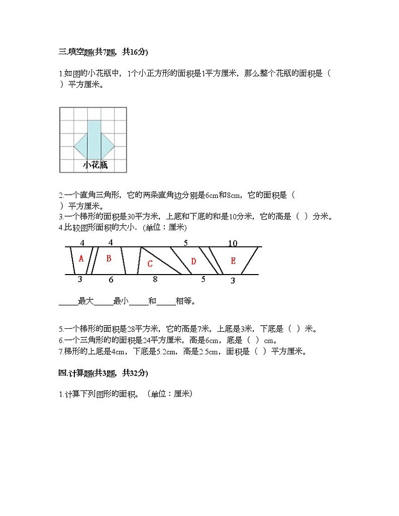 五年级上册数学试题-第六单元 多边形面积 测试卷-人教版（含答案）第2页