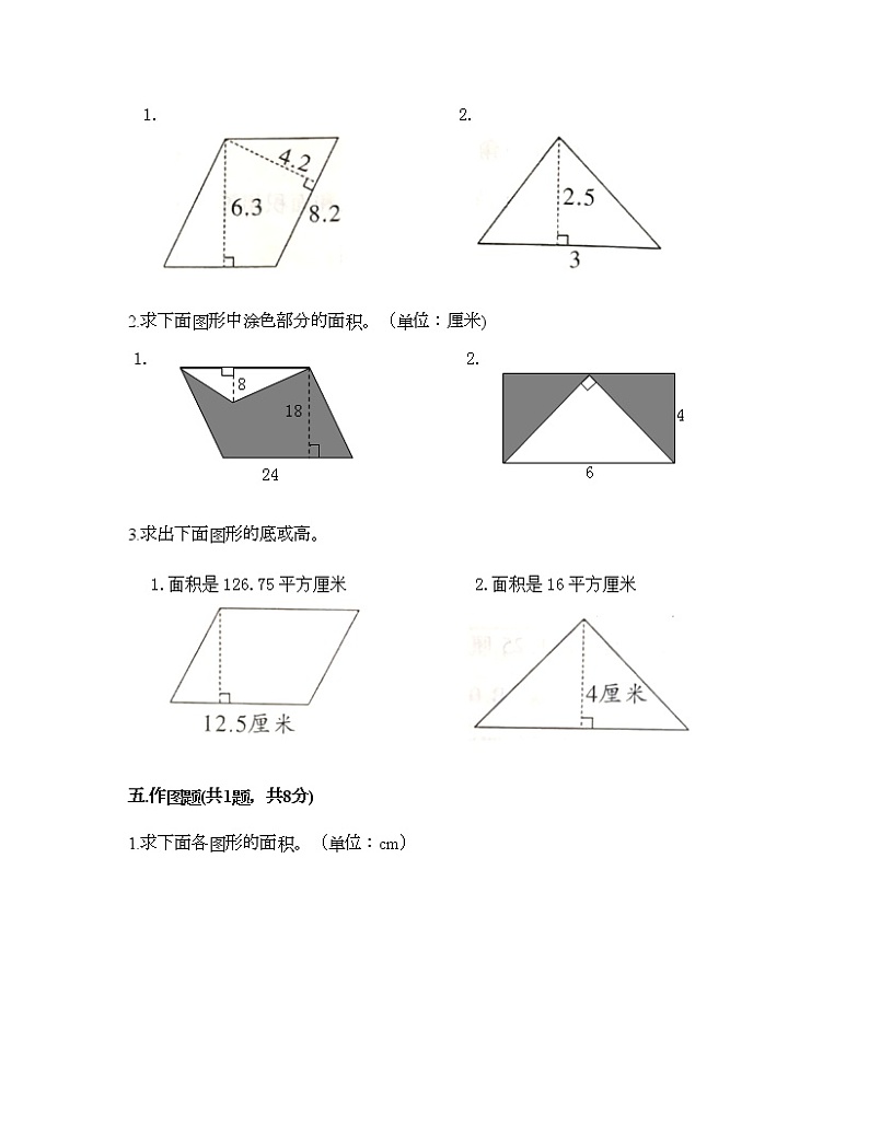 五年级上册数学试题-第六单元 多边形面积 测试卷-人教版（含答案）第3页