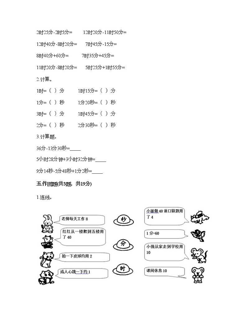 三年级上册数学试题-第一单元 时、分、秒 测试卷-人教版（含答案） (2)第3页