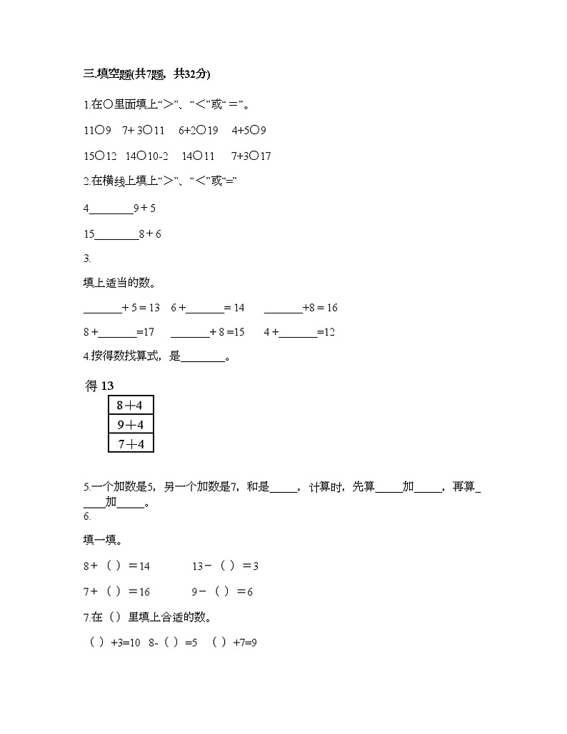 一年级上册数学试题-第八单元 20以内的进位加法 测试卷-人教版（含答案） (6)第2页