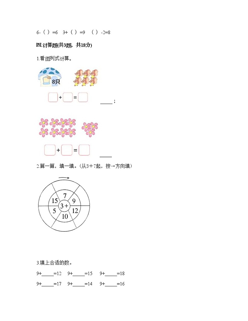 一年级上册数学试题-第八单元 20以内的进位加法 测试卷-人教版（含答案） (6)第3页