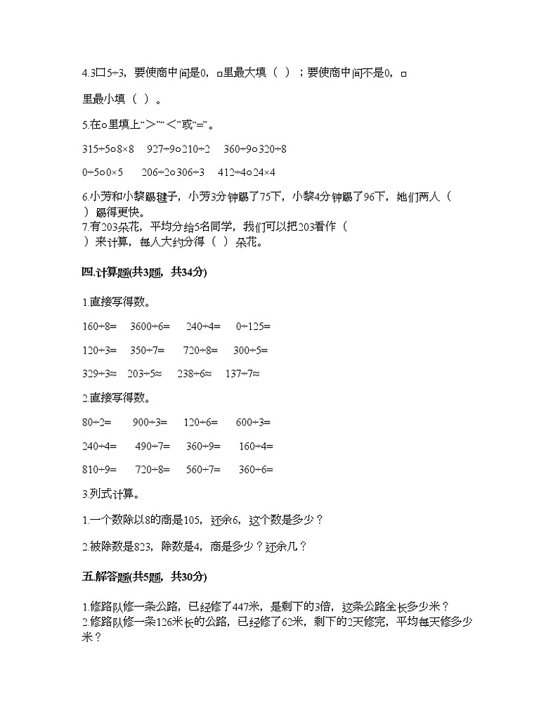 三年级下册数学试题-第二单元 除数是一位数的除法 测试卷-人教版（含答案） (3)02