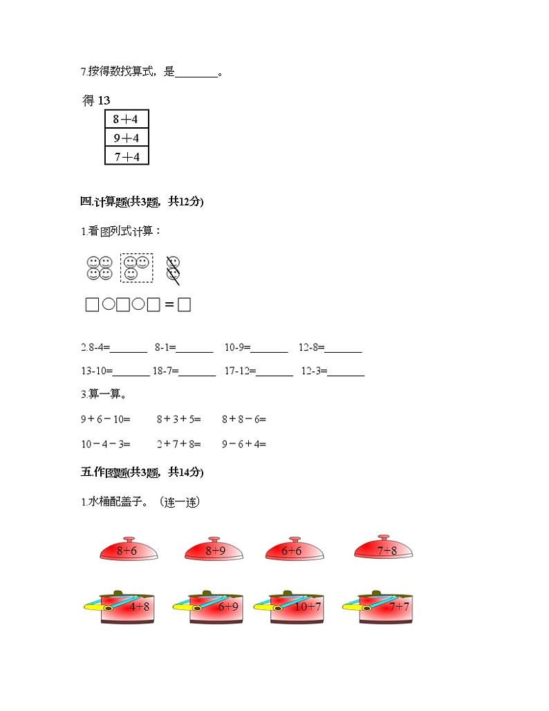 一年级上册数学试题-第八单元 20以内的进位加法 测试卷-人教版（含答案） (5)第3页