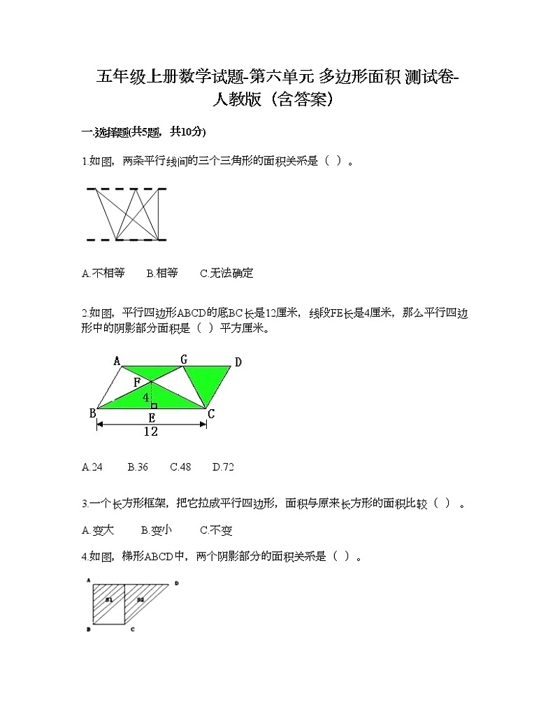 五年级上册数学试题-第六单元 多边形面积 测试卷-人教版（含答案） (2)第1页